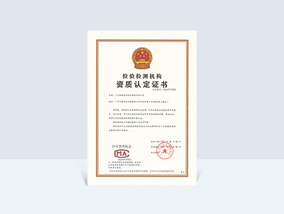 CMA資質(zhì)認(rèn)定證書(shū)
