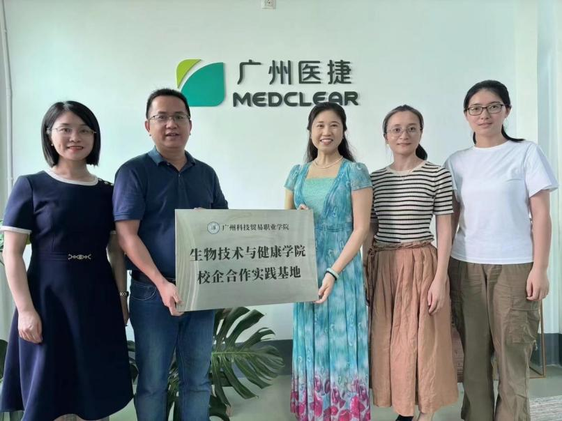 【深化合作、共建共享】廣州科技貿(mào)易職業(yè)學(xué)院生物技術(shù)與健康學(xué)院深入我司交流調(diào)研