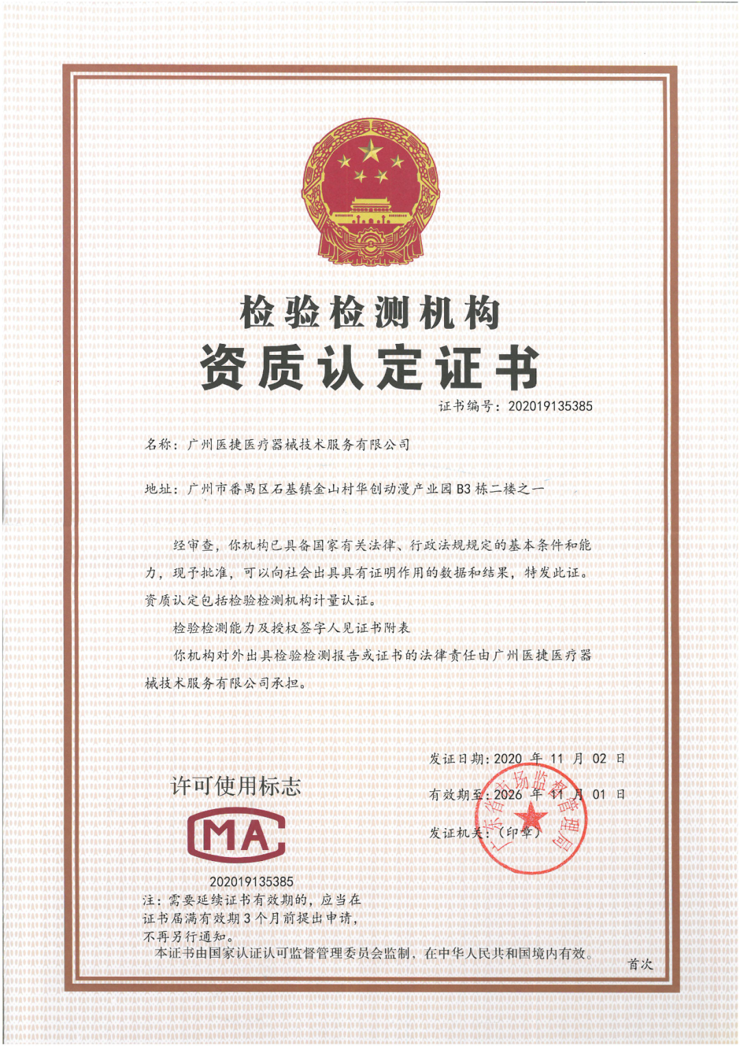 喜報！熱烈祝賀我公司取得檢驗檢測機構資質認定證書（CMA）