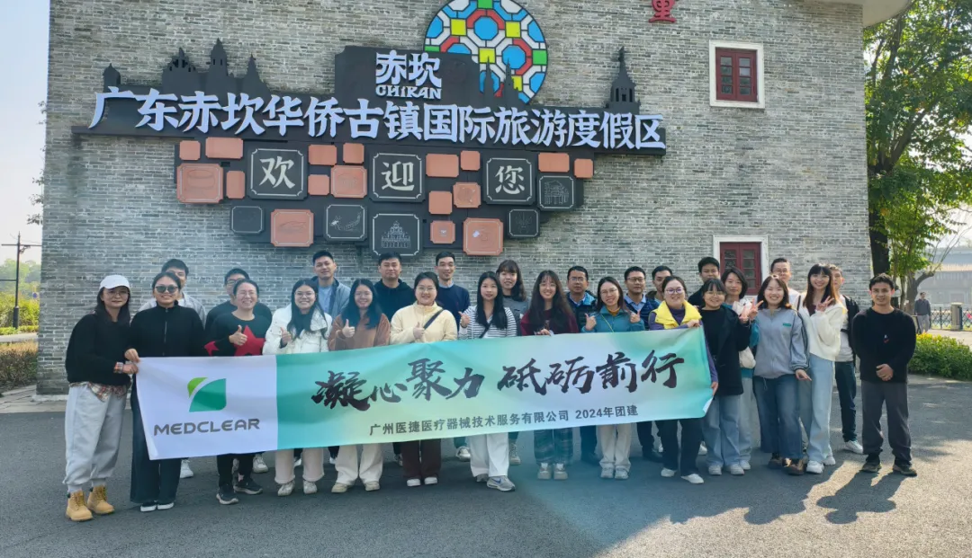 【凝心聚力 砥礪前行】廣州醫(yī)捷2024年團(tuán)建圓滿(mǎn)結(jié)束！